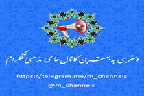 پلیس فتا به کاربران شبکه های اجتماعی در ماه مبارک رمضان هشدار داد