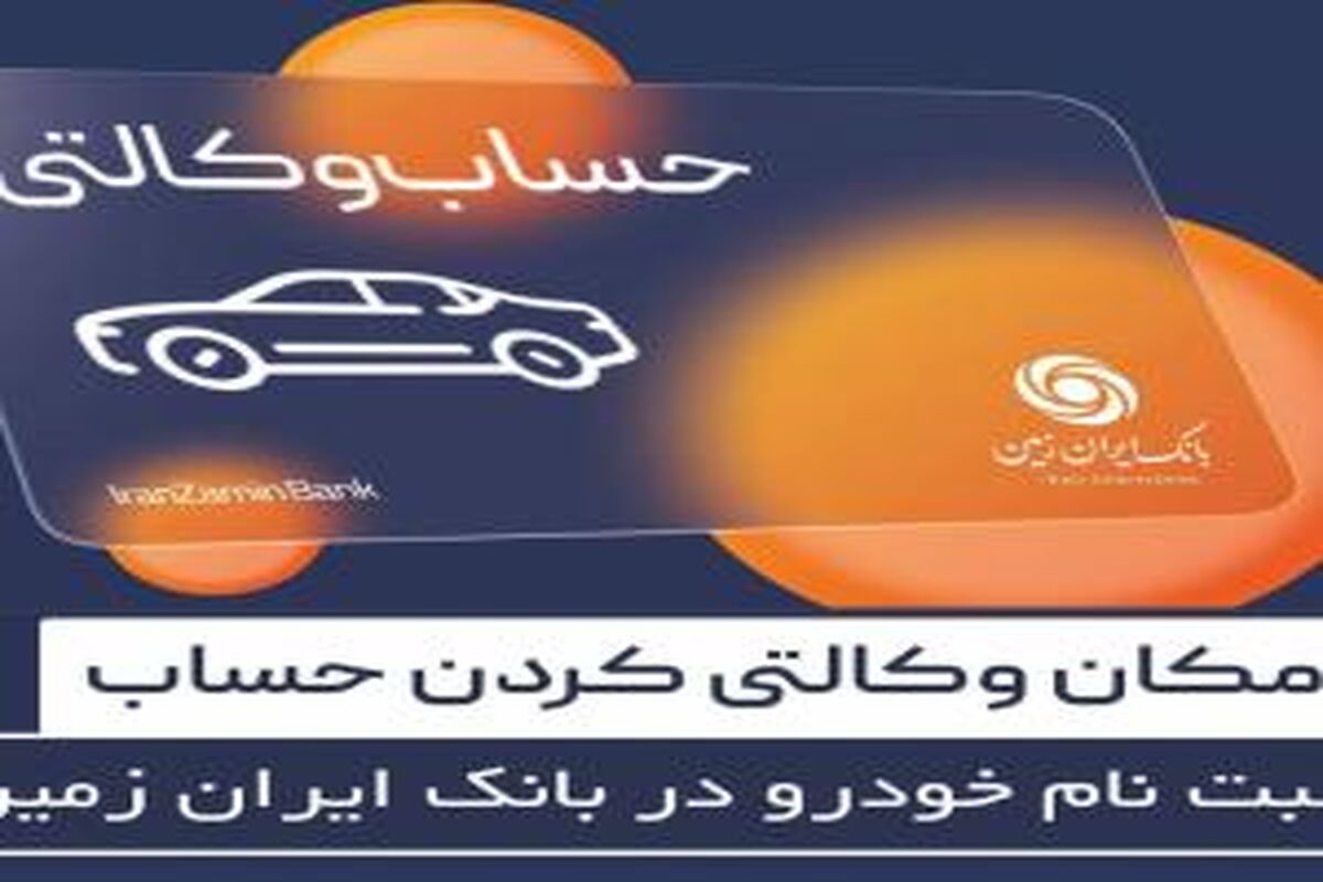 بانک ایران زمین