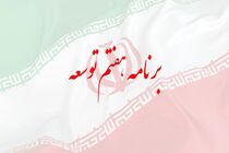 لایحه برنامه هفتم توسعه امروز به مجلس نمی‌رود