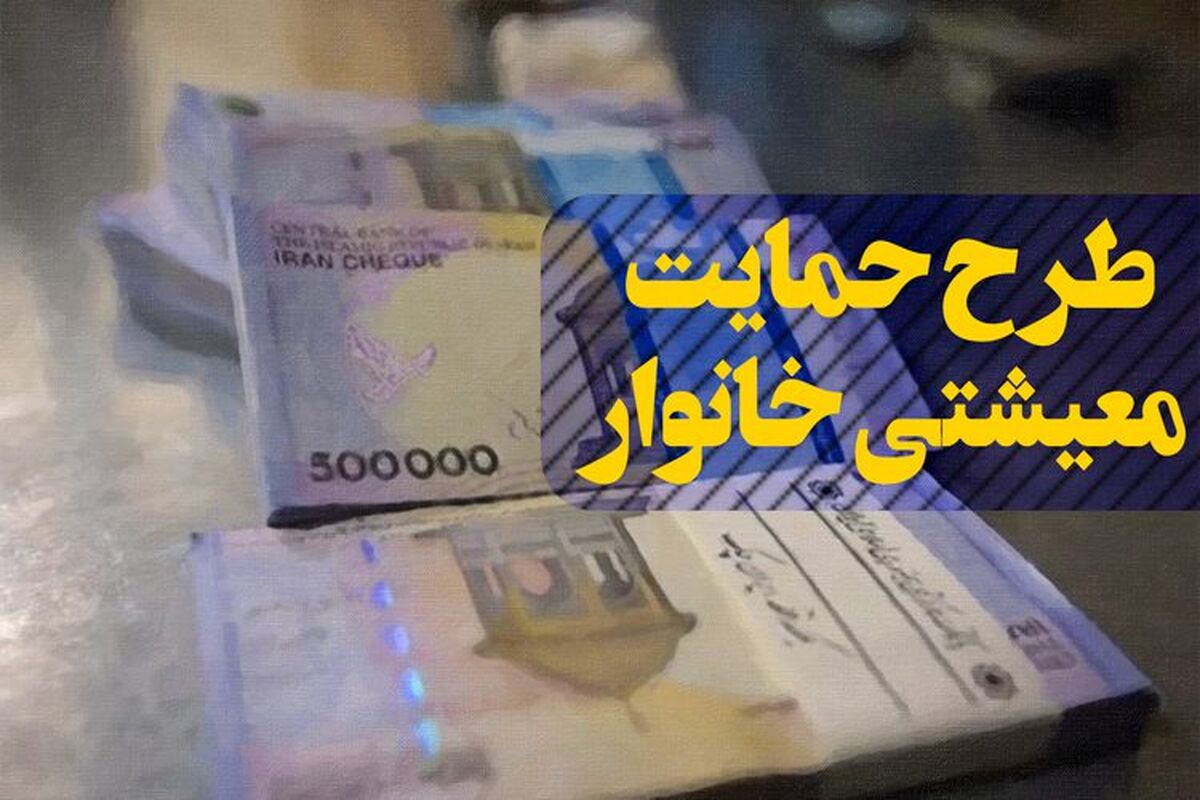 سامانه ثبت اعتراض بسته حمایت معیشتی