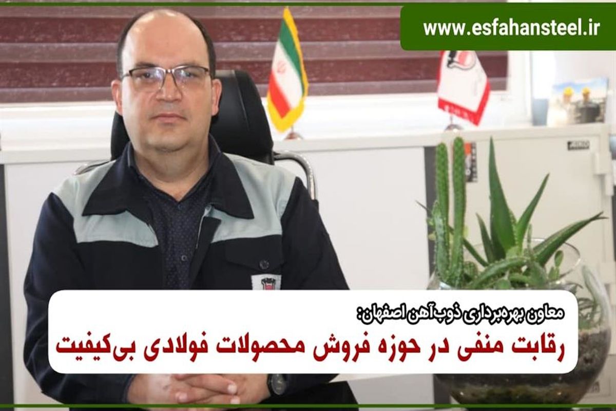 ذوب آهن اصفهان