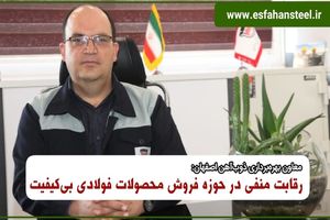 رقابت منفی در حوزه فروش محصولات فولادی بی‌کیفیت