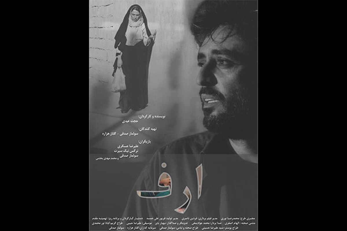 فیلم نیمه بلند ارف