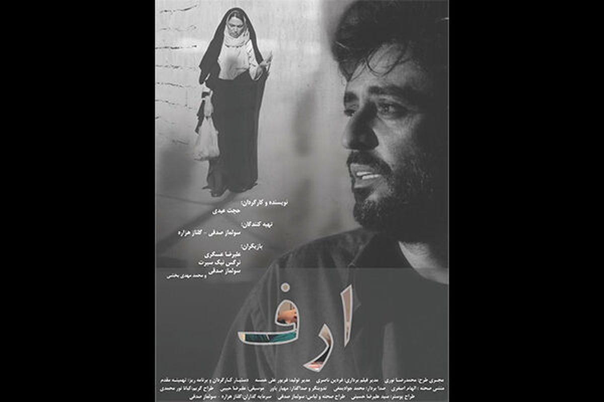 فیلم نیمه بلند ارف