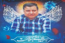شهدای مدافع سلامت مایه افتخار آحاد جامعه هستند
