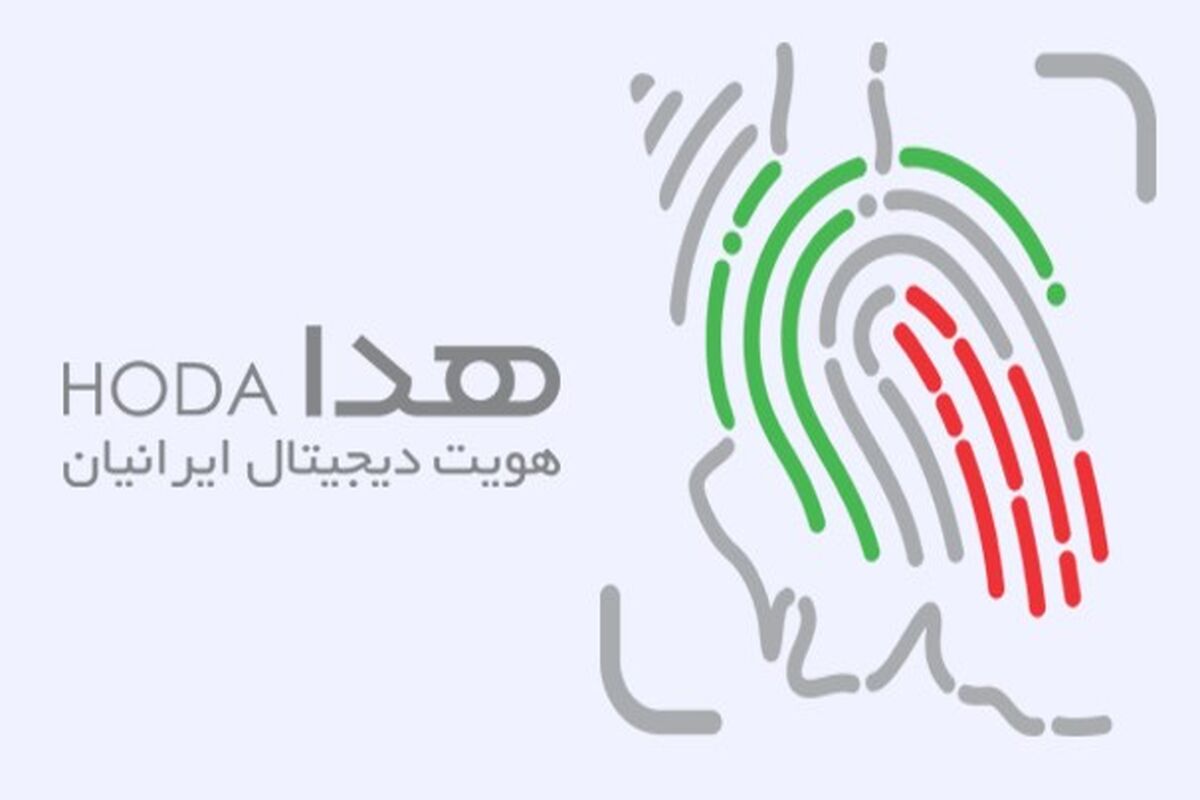 سامانه هدا
