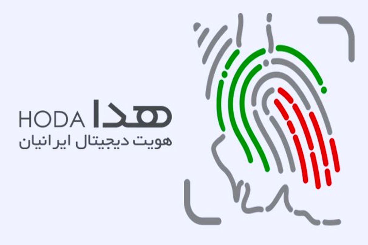 سامانه هدا