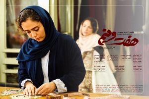 حضور فیلم سینمایی هفت و نیم در جشنواره فیلم سوئیس