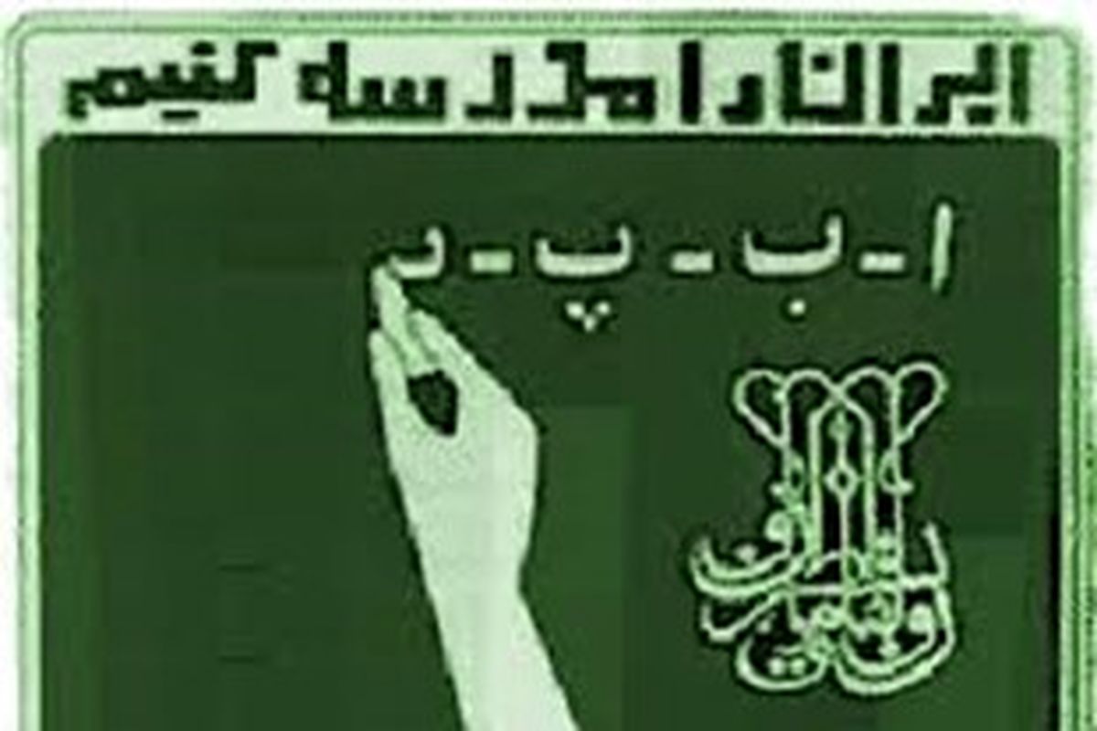 بیسوادی
