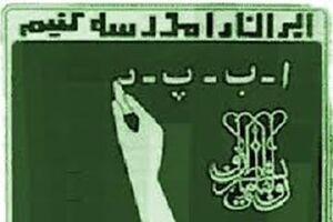 وجود 400 بی‌سواد مطلق در فریدونکنار 
