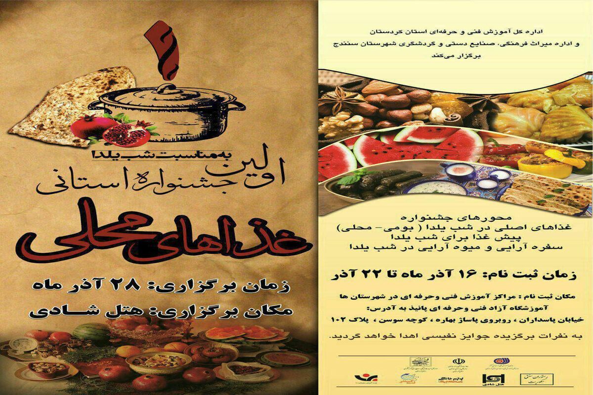 جشنواره غذاهای محلی