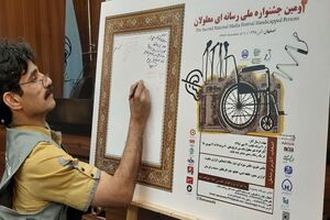 میزبانی نصف جهان از تلاشگران معلول رسانه ای کشور