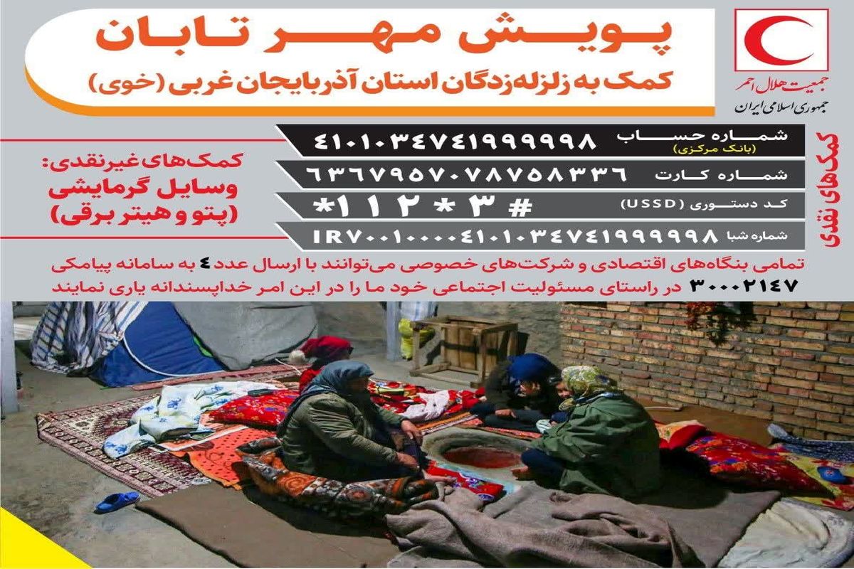زلزله خوی