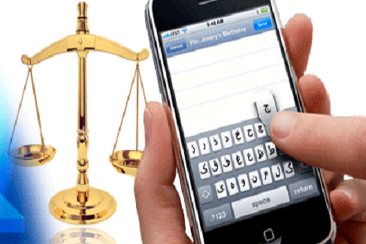 خدمات الکترونیک قضایی