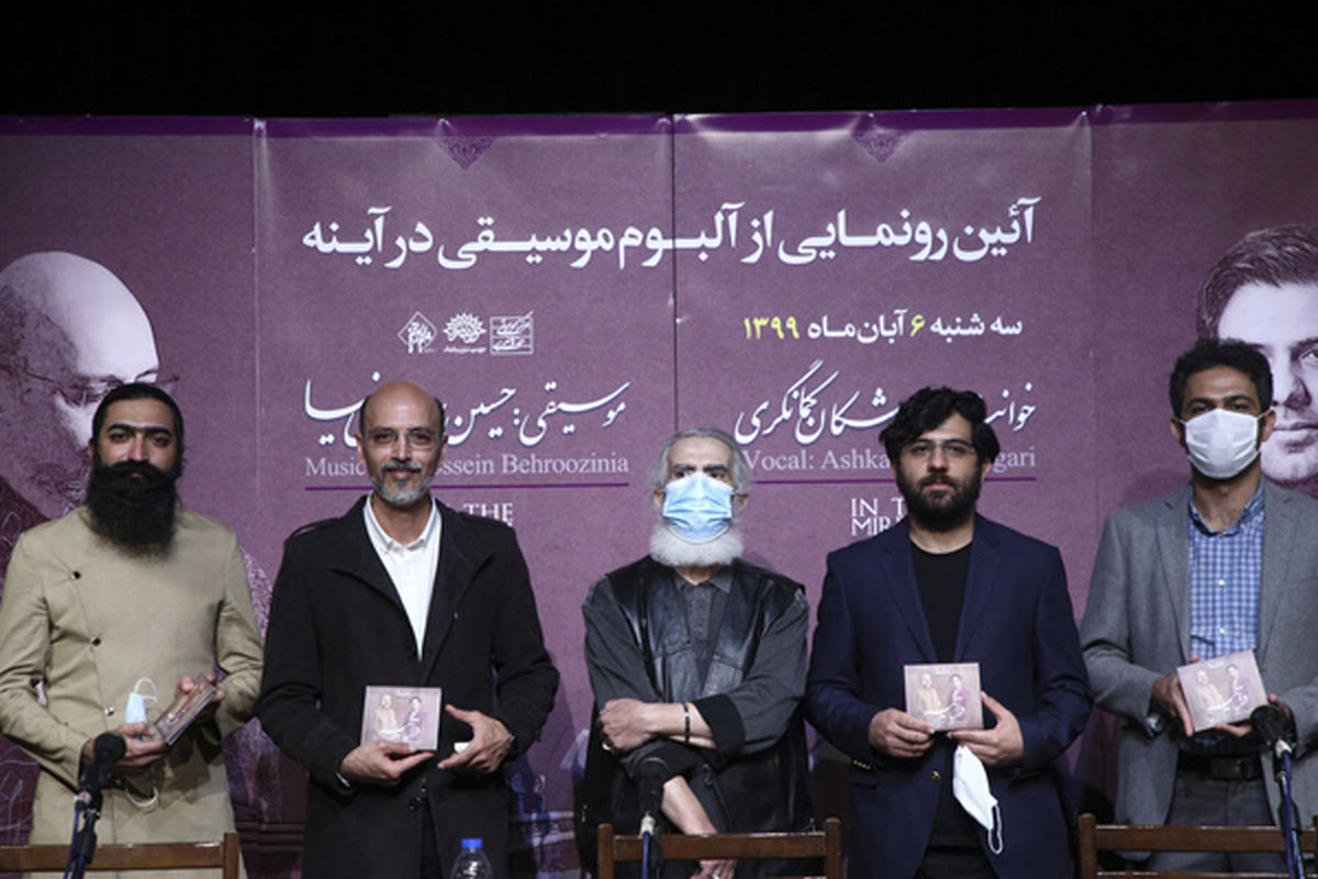 آلبوم موسیقی در آینه