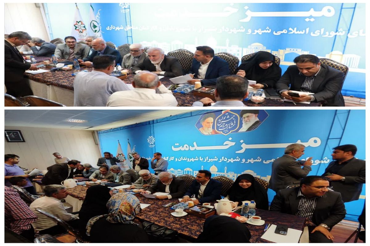 شهرداری شیراز