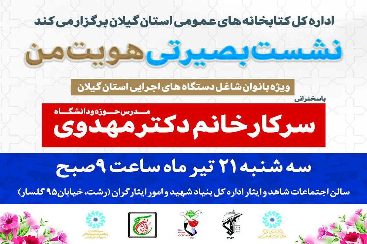 نشست بصیرتی «هویت من»