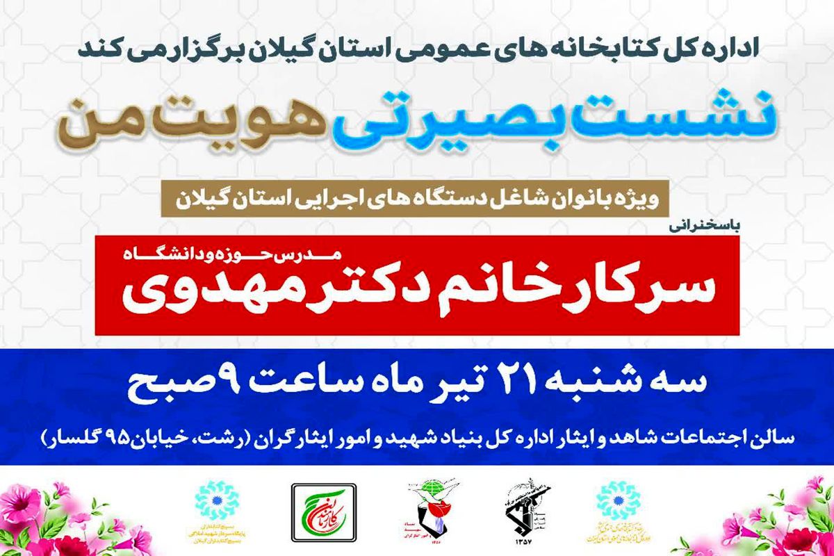 نشست بصیرتی «هویت من»