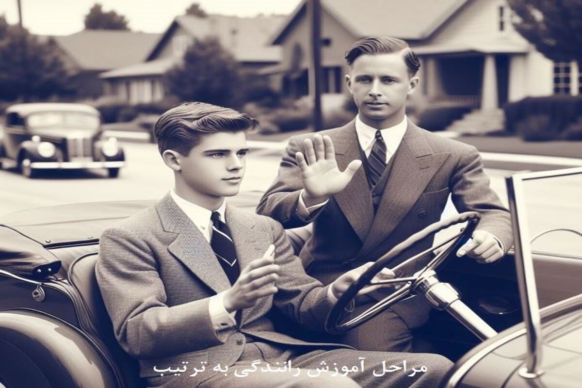 آموزش رانندگی