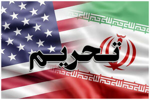 21 تحریم جدید آمریکا علیه ایران اعمال شد