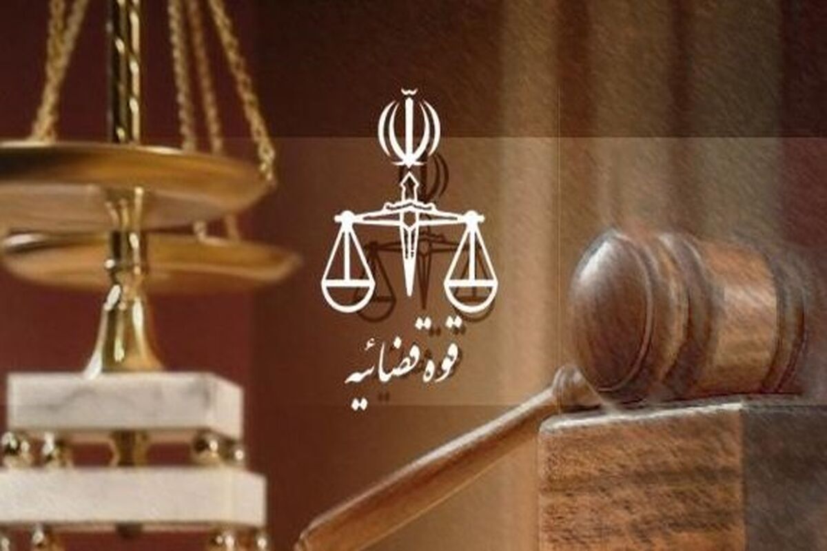 حکم دادگاه