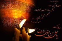 احادیثی ارزشمند از امام رضا (ع)