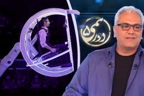 ضبط فصل اول مسابقه دورهمی به اتمام رسید