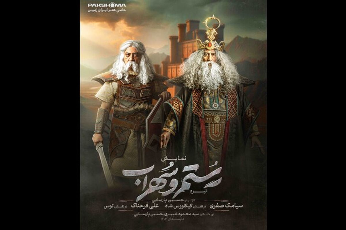 نبرد رستم و سهراب