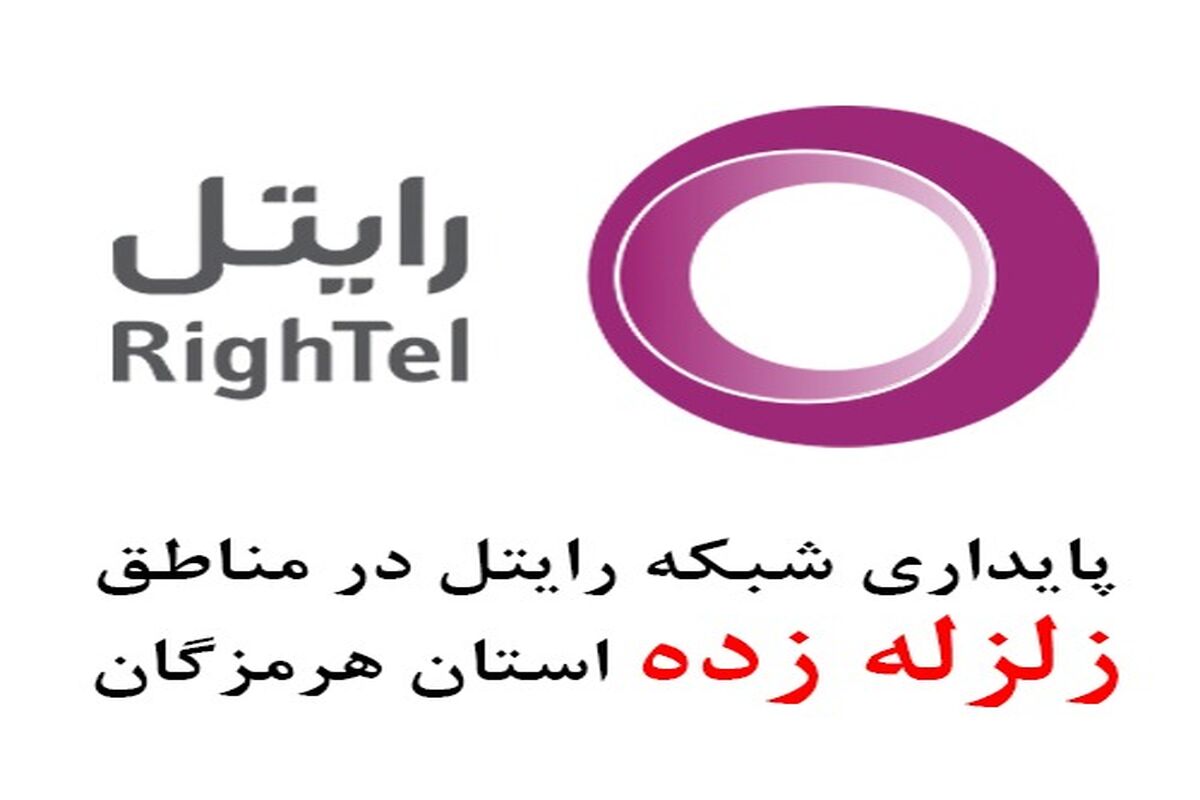 رایتل
