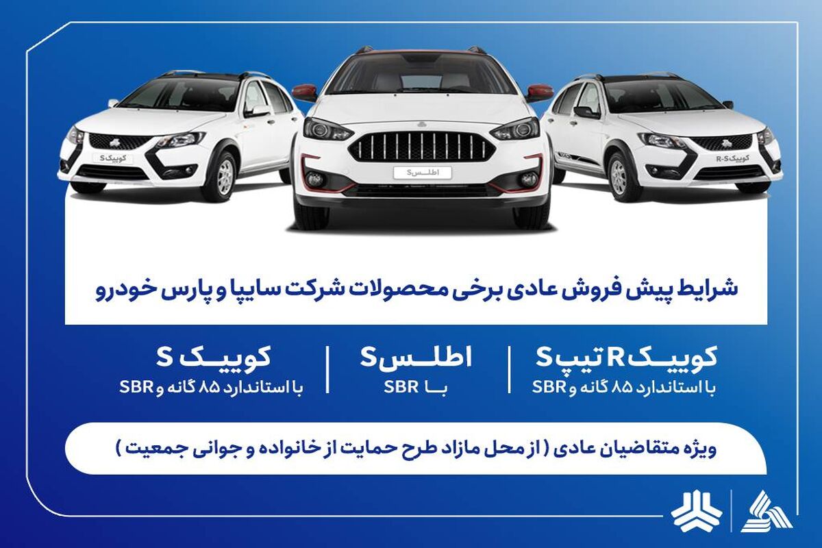سایپا