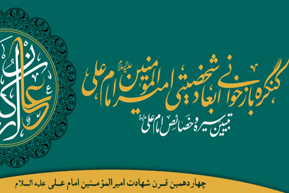 کنگره امام علی