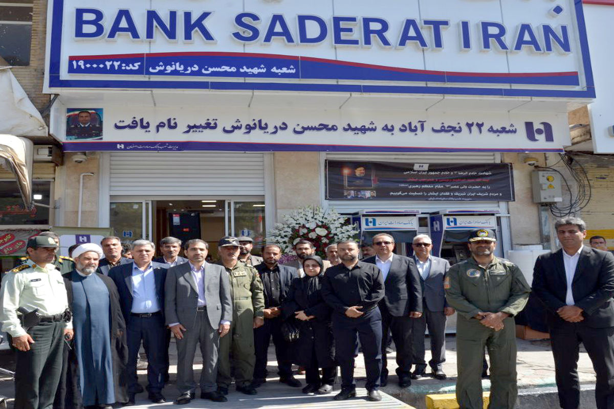 بانک صادرات