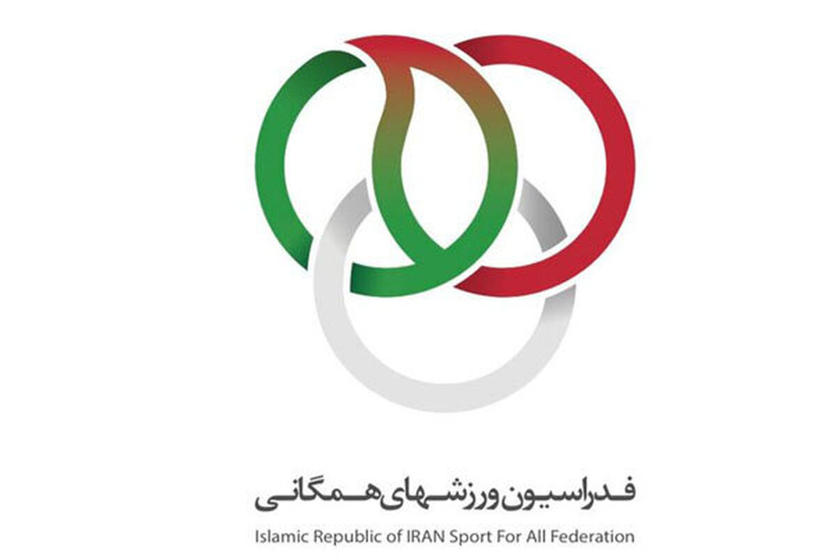 فدراسیون ورزش های همگانی