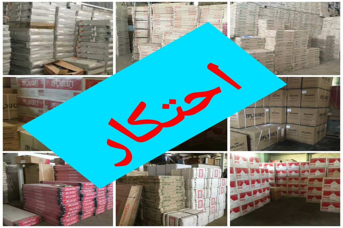 پکیج احتکار شده