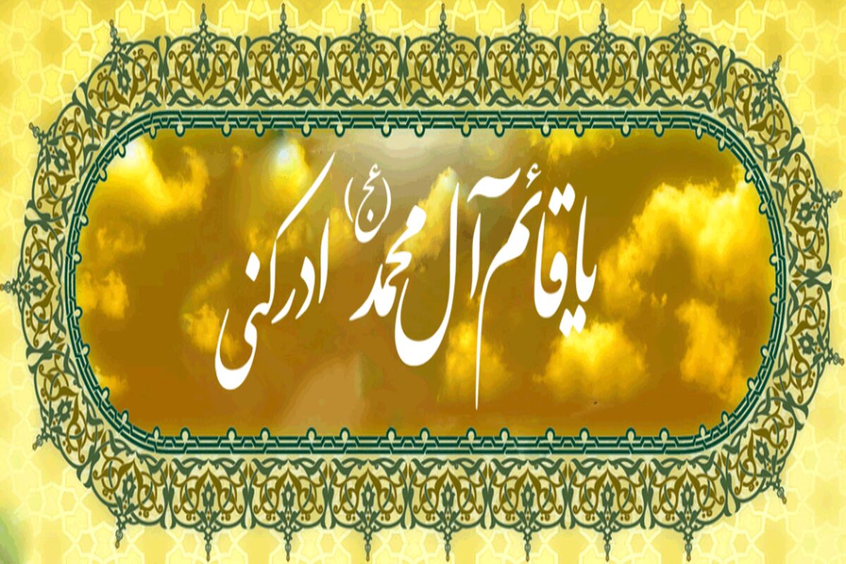 قایم آل محمد