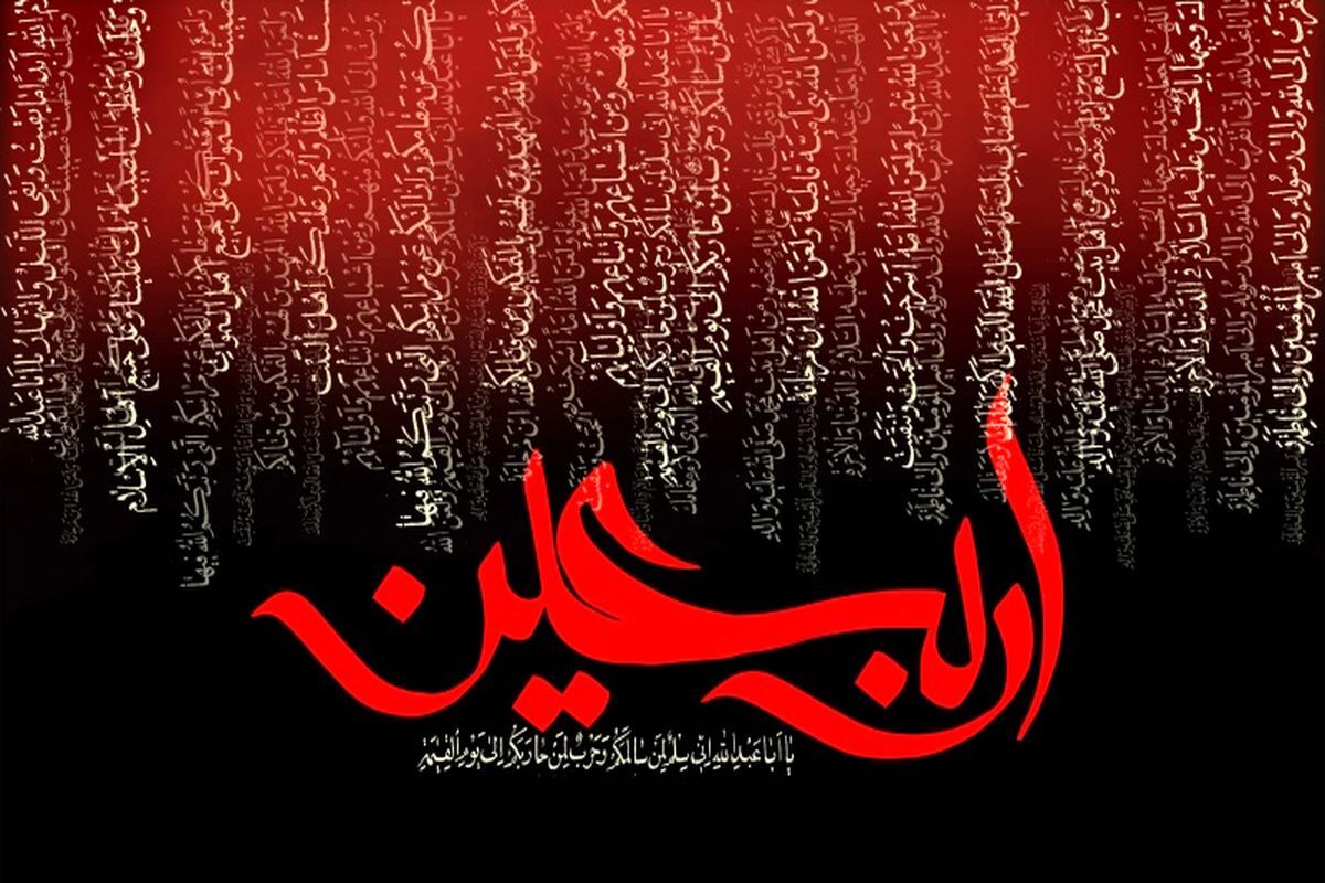 اربعین در گیلان