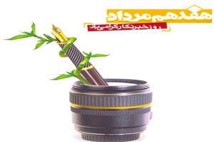 17 مرداد مراسم روز خبرنگار در رشت برگزار می شود