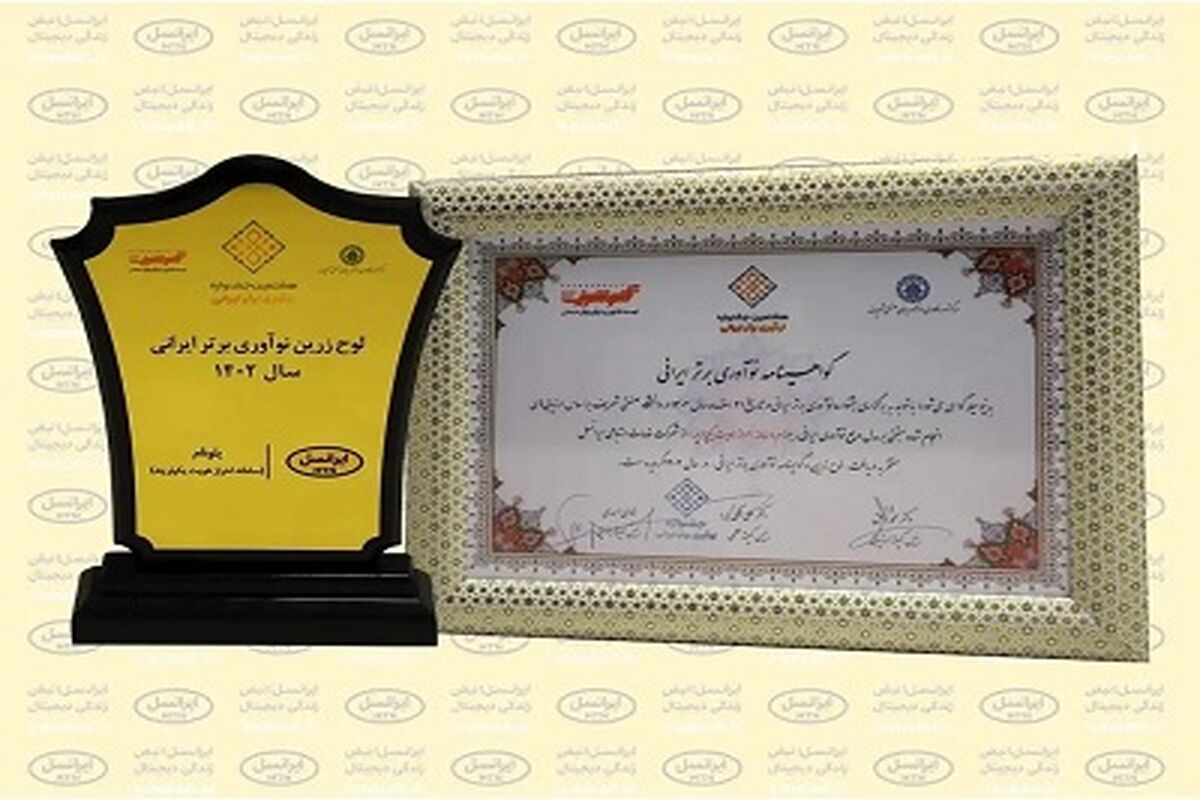 ایرانسل