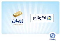 «زربان» و «اکوتام» دو محصول نوآور و برتر بانک تجارت معرفی شدند