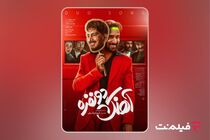اکران آنلاین «آهنگ دو نفره» از 5 دی در فیلم‌نت
