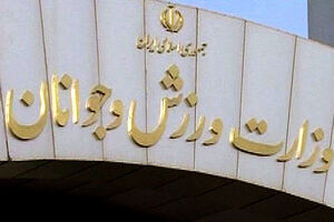 زمان انتخابات فدراسیون ورزش بیماران خاص و پیوند اعضاء مشخص شد