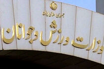 اقدامات وزارت ورزش و جوانان در حوزه بانوان