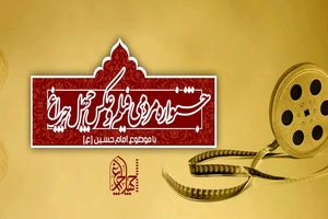 هیات انتخاب جشنواره «چهل‌چراغ» در بخش پوستر معرفی شدند