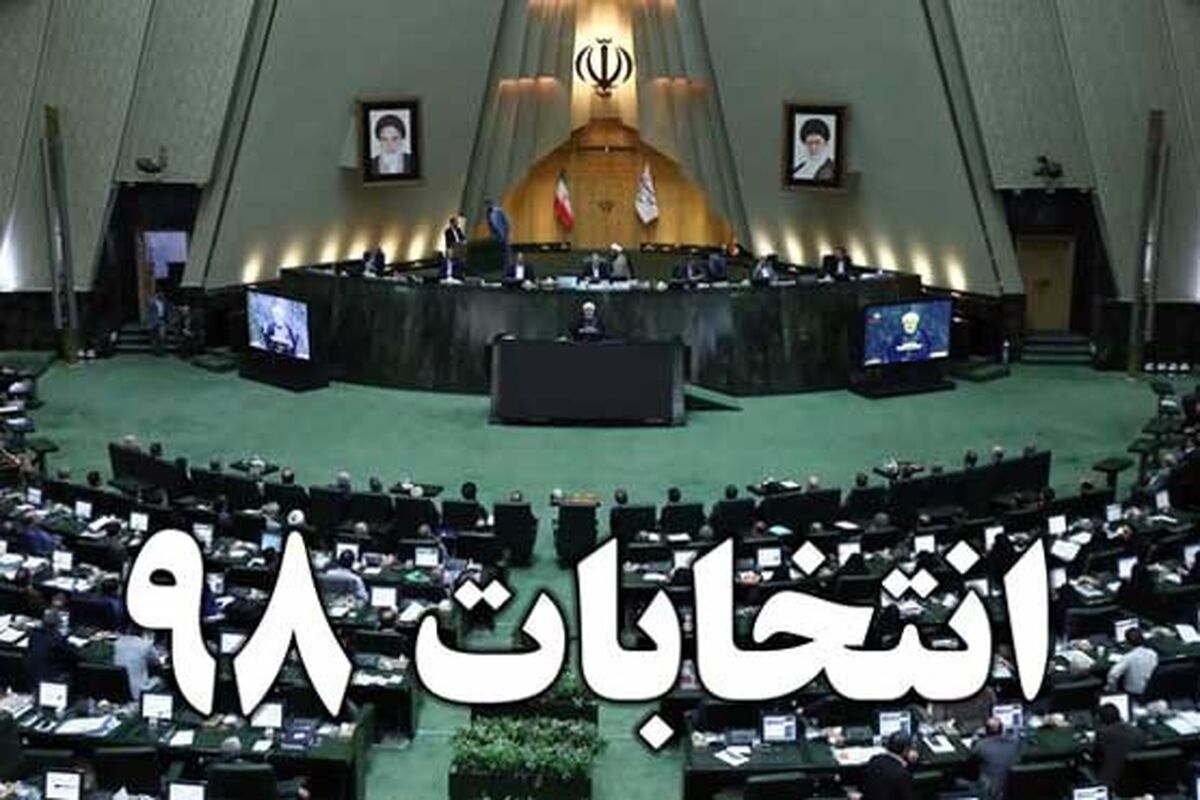 انتخابات 98