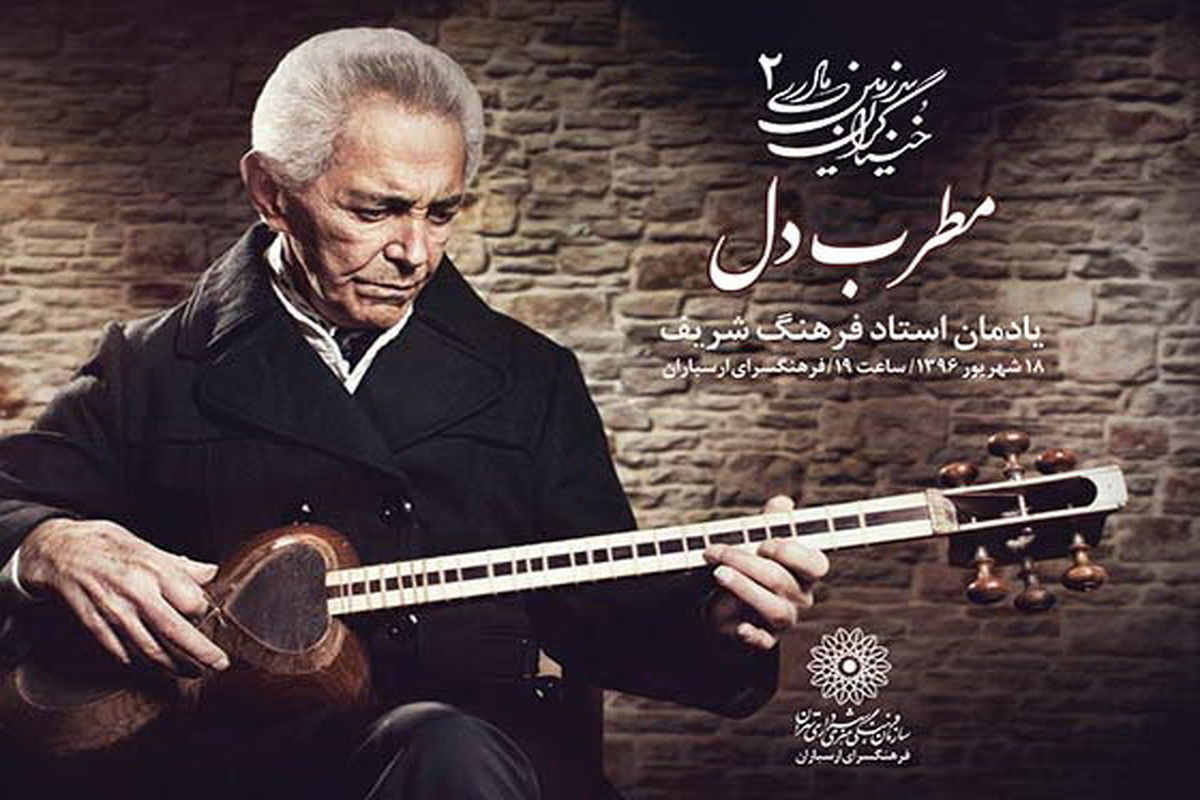 فرهنگ شریف