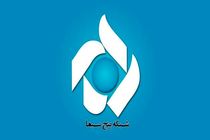 فیلم های سینمایی شبکه پنج سیما برای نوروز ۹۹ مشخص شد