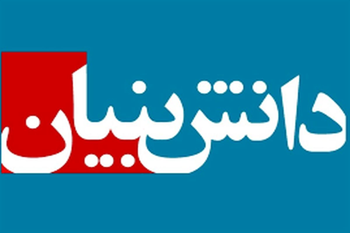 دانش بنیان