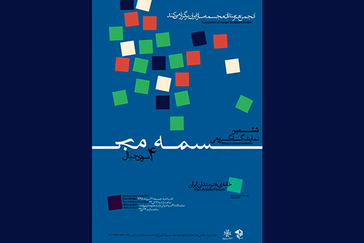 چهارسوی خیال