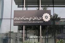 باید اتاق ایران را به عنوان مادر تشکل‌ها ببینیم