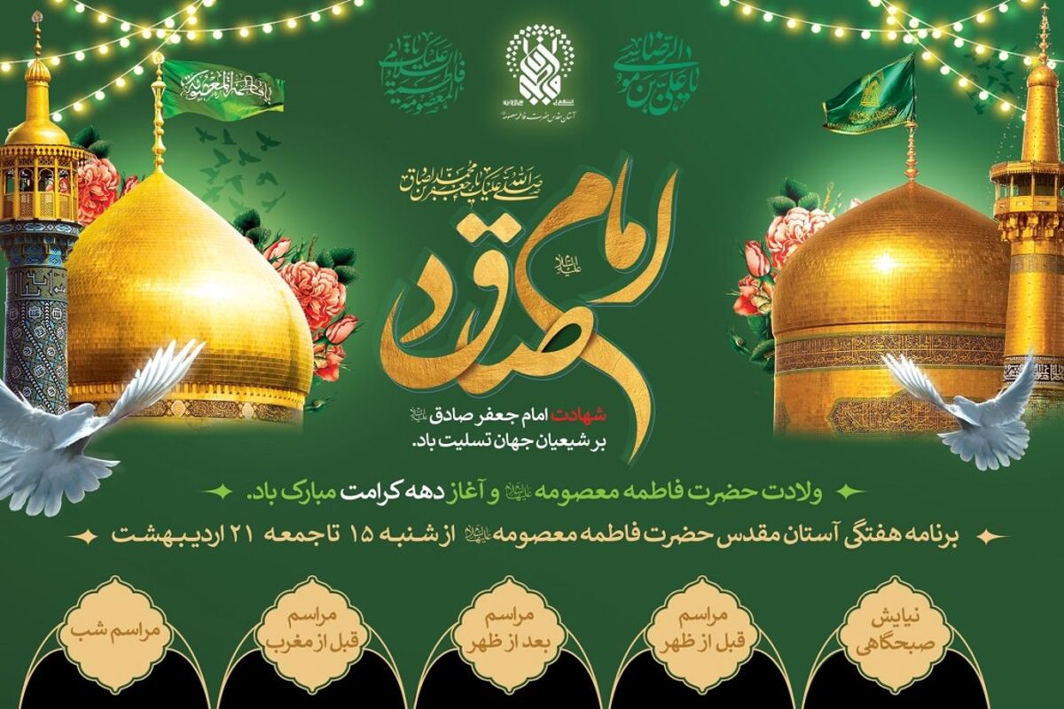 حرم مطهر بانوی کرامت